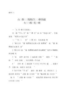 DOC】汽车维修工技术等级标准