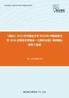 C397031【强化】2023年内蒙古大学050100中国语言文学《626汉语言文学综合一之现代汉语》考研强化模考5套卷