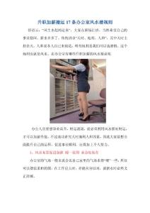 办公室升职加薪17条风水潜规则/图