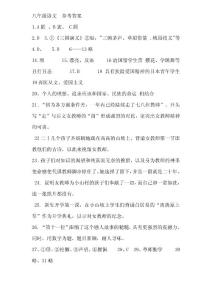 2011八年级语文下期中中答案