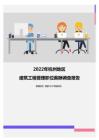 2022年杭州地区建筑工程管理职位薪酬调查报告