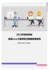 2022年桂林地区高级Java工程师职位薪酬调查报告
