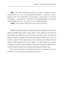 浅谈高等师范院校音乐教育毕业论文