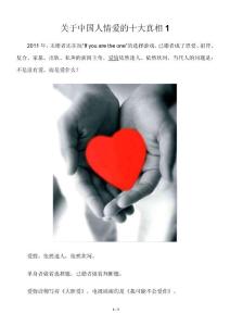 关于中国人情爱的十大真相1