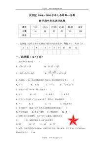 数学同步练习题考试题试卷教案湖北省武汉市2008－2009学年初三上册数学