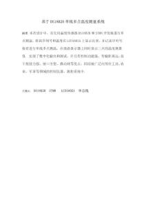 基于STM8S和DS18B20单线多点温度测量系统