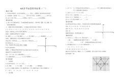 6.1.2平面直角坐标系（二）