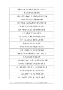 外语系本科毕业论文选题一览