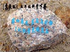 苏教版小学科学五年级下册《认识常见岩石》课件.