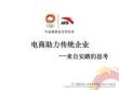 张涛（安踏）：电商助力传统企业