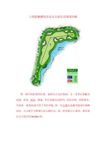 上海棕榈滩海景高尔夫俱乐部球道攻略