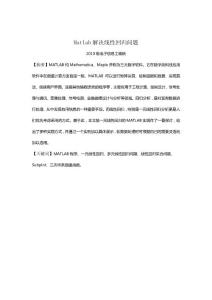 Matlab解决线性回归问题论文