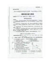 2012年普通高等学校招生全国统一考试答题适应性训练理科综合能力测试上卷