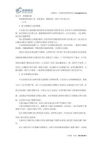 上海会计从业资格《财经法规》笔记2.5