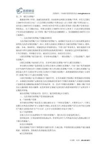 上海会计从业资格《财经法规》笔记2.3