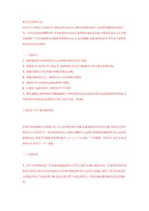 会计新手(通俗易懂的学会计教程).docx