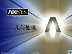 Ansys ICEM 11.0官方中文教程A1