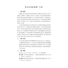 妇科医院推广方案