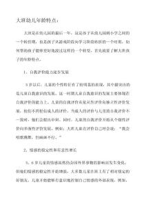 [幼儿教育]各阶段幼儿年龄特点