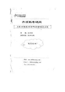 上海大学土木工程系考研专业课试卷（结构力学）