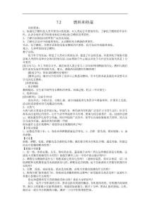 化学同步练习题考试题试卷教案九年级化学燃料和热量