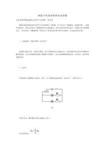 【八年级物理分类】欧姆定律 测量小灯泡电阻