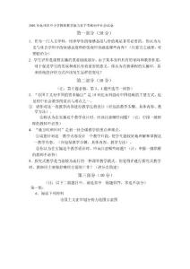 2003年杭州市中小学教师教学能力水平考核初中社会试卷