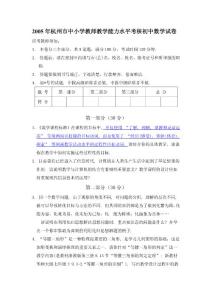 2005年杭州市中小学教师教学能力水平考核初中数学试卷