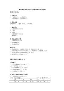 大学物理实验薄透镜焦距的测量
