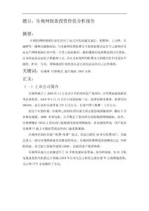 乐视网股票投资价值分析报告