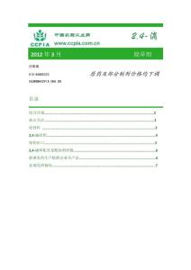 2,4滴2012年3月分析