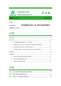草甘膦2012年3月分析