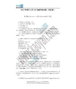 2011年清华大学431金融考研试题（回忆版）