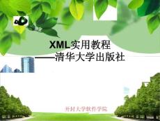 第一章_XML语言简介