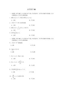 【2012年4月网络统考复习资料】-高等数学B1