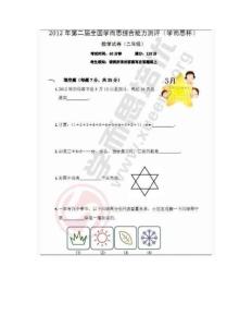 2012二年级学而思杯试题