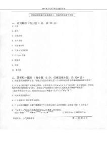 中国科学技术大学：2007年大气科学导论试题附答案