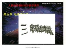 新人教5.3串联和并联