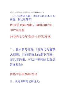 东南大学传热学考研真题考研试卷答案复习资料含2012真题及答案