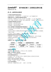 高中地理必修3 必须背会及易考大题