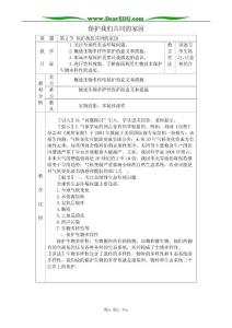 高中生物 保护我们共同的家园