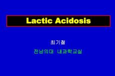 【持续性肾脏替代治疗CRRT英文精品课件Lactic Acidosis