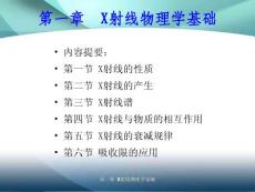 第一章 X射线物理基础