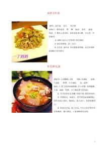 家常菜做法集锦