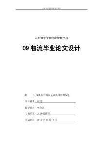 物流专业毕业论文