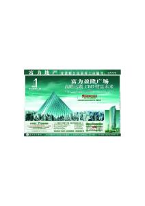 房地产平面设计之户型图、报广、单页、鸟瞰图等图片--富力盈隆广场-008