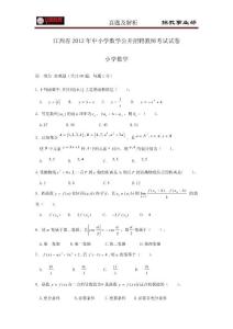 江西省2012年中小学数学公开招聘教师考试模拟试卷及解析