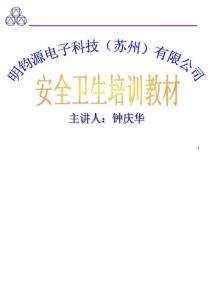 安全生产培训教材