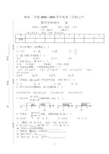 沪科版数学七年级(下)期中测试卷