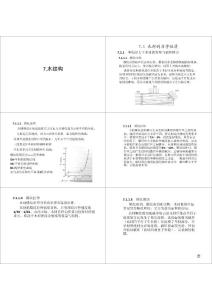 二级注册建筑师-建筑结构之 木结构